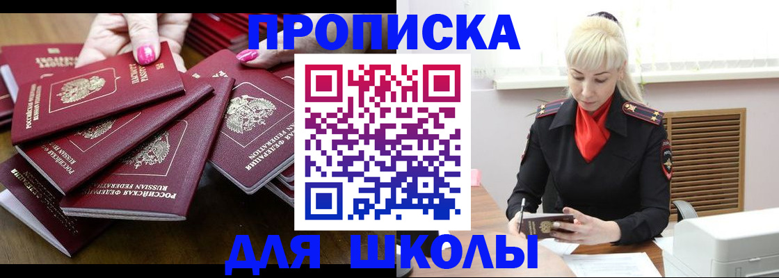 прописка для кредита в Черноголовке