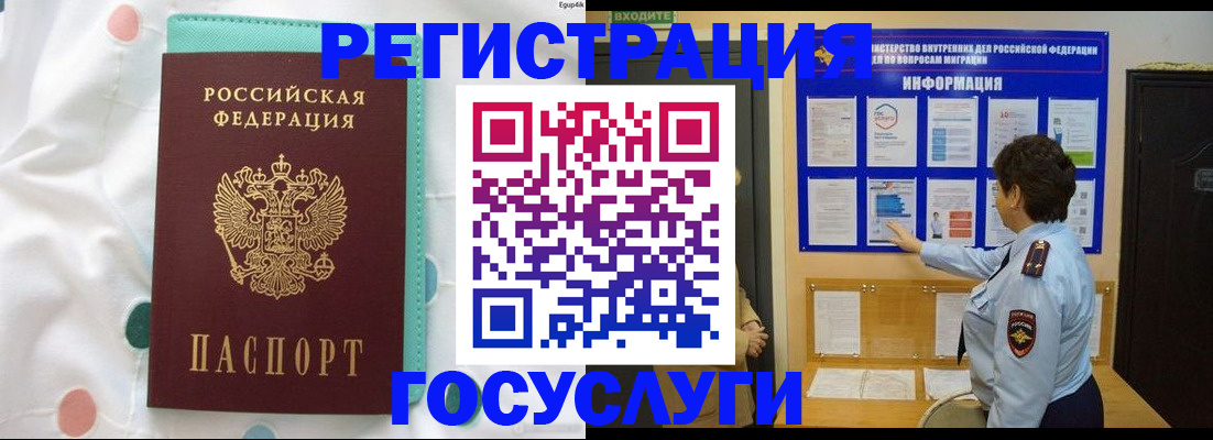 временная регистрация законно в Черноголовке