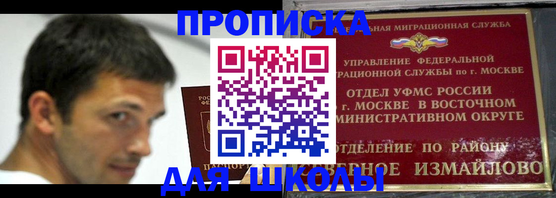 прописка от собственника в Черноголовке