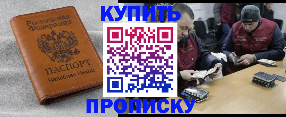 прописка от собственника в Черноголовке