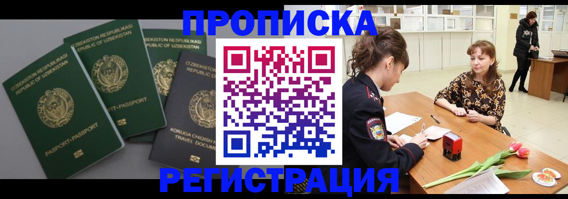 прописка паспорт в Черноголовке