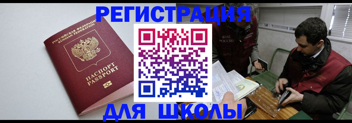 временная регистрация адрес в Черноголовке