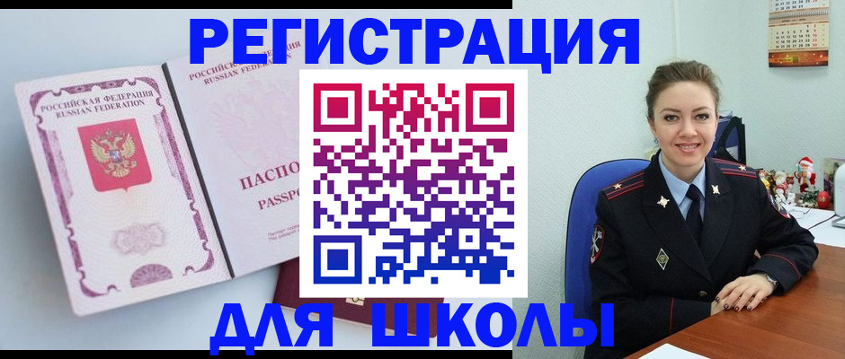 регистрация в Черноголовке