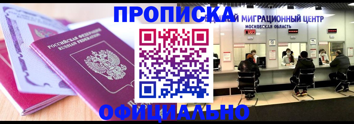 миграционный учет в Черноголовке