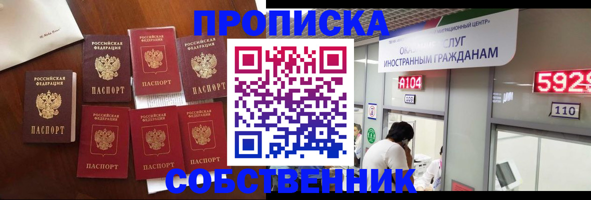 прописка в квартире в Черноголовке