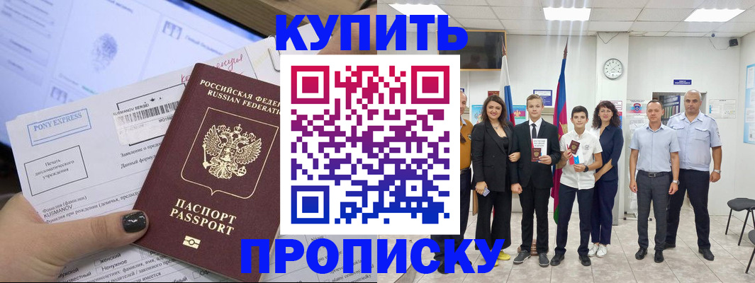прописка гарантия в Черноголовке